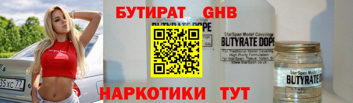 БУТИРАТ жидкий экстази Щёлково