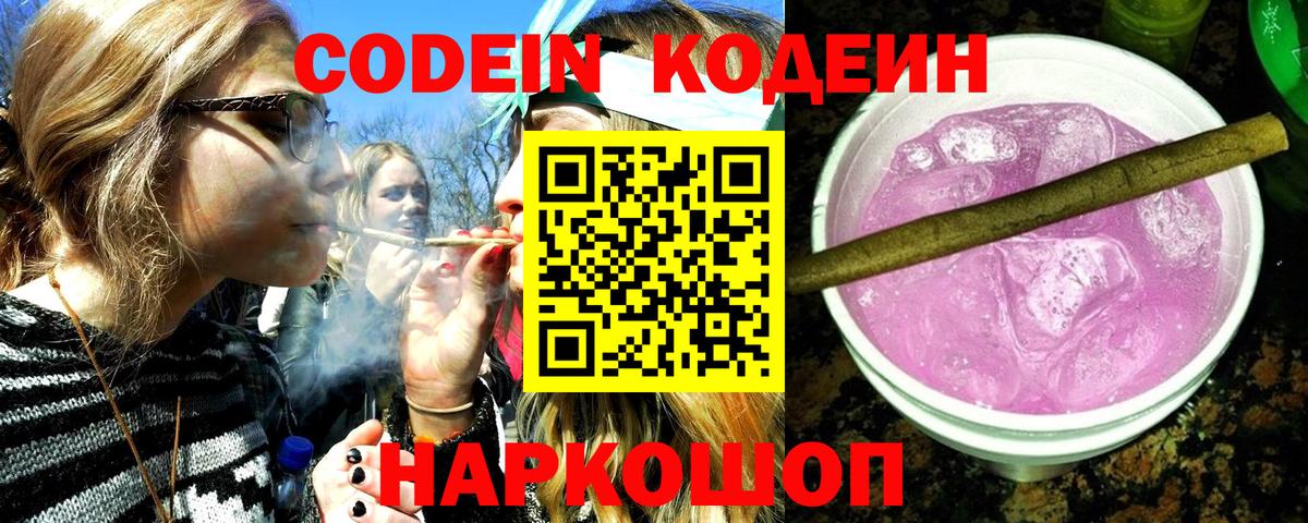Codein напиток Lean (лин)  Вход с VPN  Кодеин напиток Lean (лин)  Щёлково 