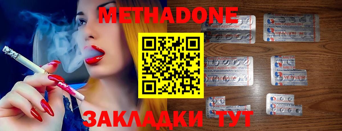МЕТАДОН methadone  Вход с VPN  Щёлково 