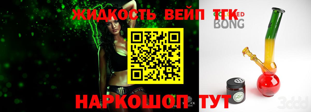 Щёлково  ТГК вейп с тгк  что такое наркотик  Вход с VPN 
